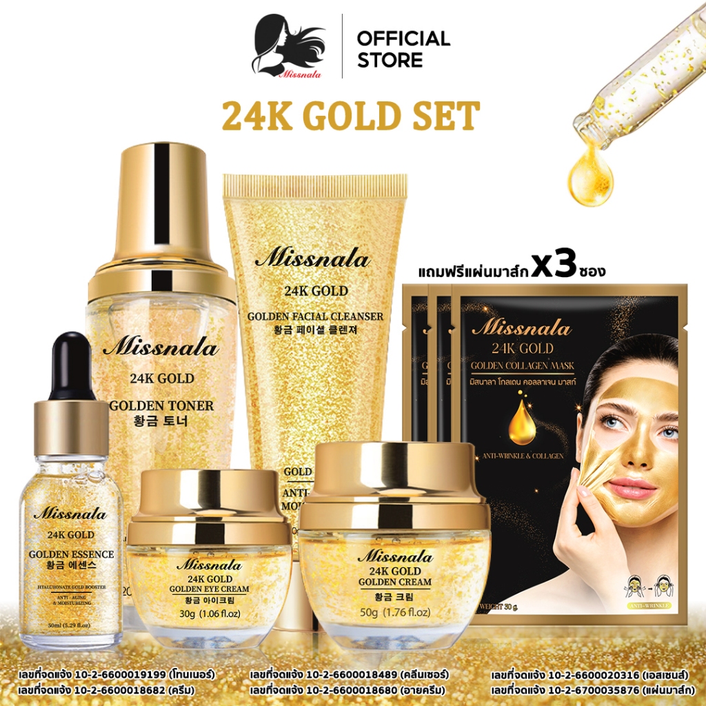 Missnala ชุดครีมบำรุงผิวหน้า 24K Gold ลดเลือนริ้วรอย ผิวอิ่มฟู ให้ความชุ่มชื้น