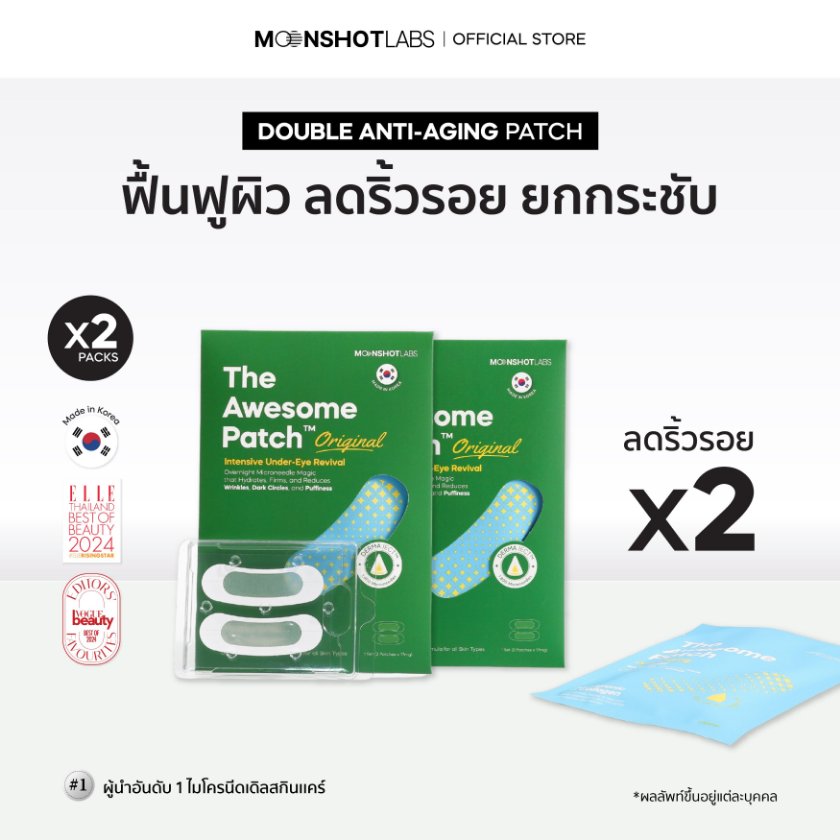[2 Packs]  The Awesome Patch – กู้รอยคล้ำใต้ตาแบบเร่งด่วน มาร์กเข็มลดริ้วรอย ไมโครนีดเดิล 1,800 เข็ม