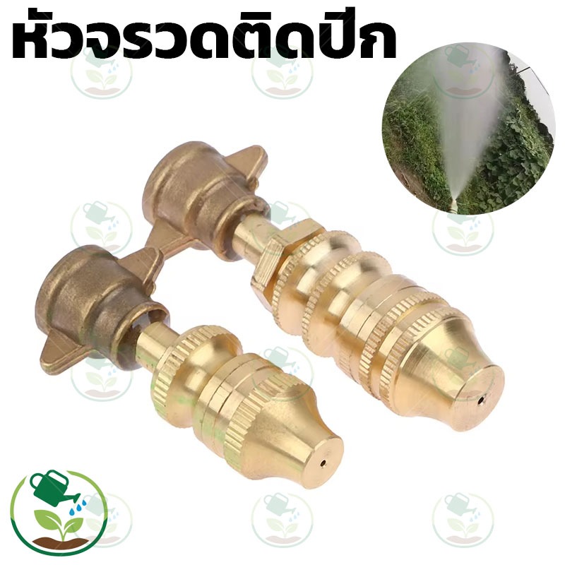 หัวฉีดพ่นยา หัวพ่นยาแรงดัน หัวจรวดติดปีก หัวพ่นยาแรงดัน หัวพ่นยาทองเหลือง อะไหล่หัวพ่นยา