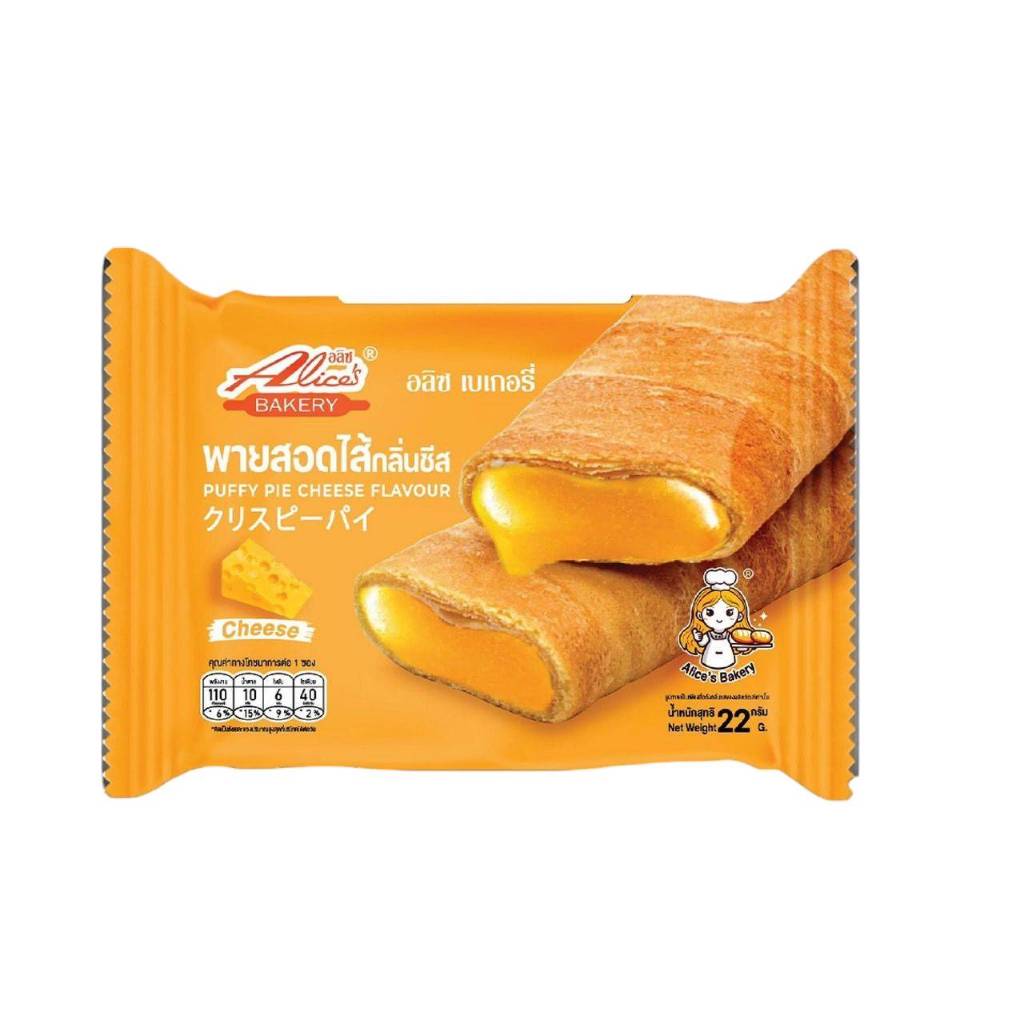 พายสอดไส้กลิ่นชีส Puffy pie Cheese flavour ตรา อลิซ เบเกอรี่ 1 กล่อง มี 12 ซอง