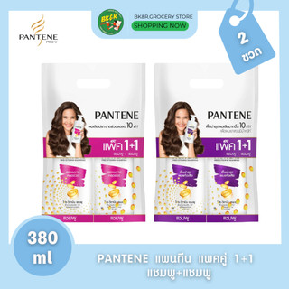 [แพคคู่1+1] PANTENE Pro-v SHAMPOO+SHAMPOO แพนทีน แชมพู+แชมพู 380ml x2 (เลือกสูตร)