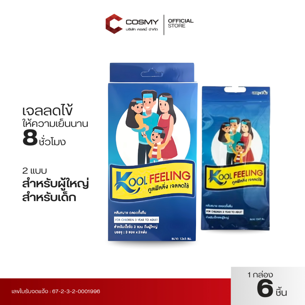 เจลลดไข้เด็ก kool feeling อ่อนโยน แน่น ไม่หลุดง่าย กลิ่นวิคส์วาโปรับ สำหรับเด็ก