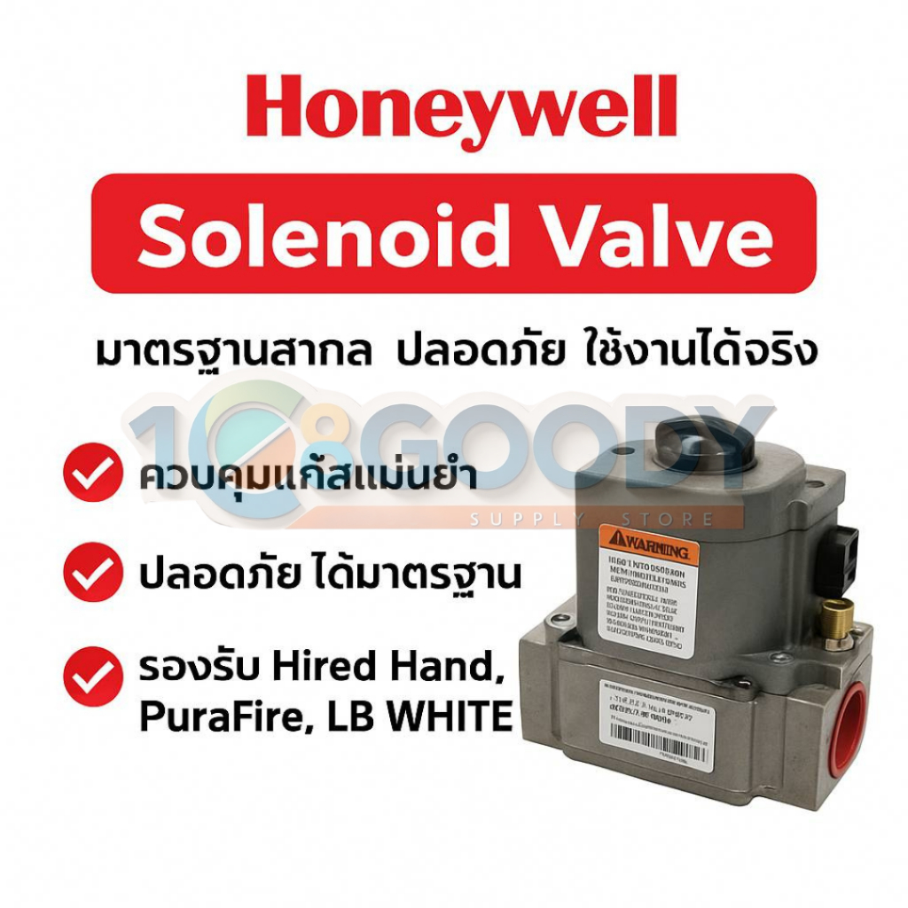 Honeywell โซลินอยด์วาล์ว | เมนวาล์ว สำหรับฮีตเตอร์ฟาร์มปศุสัตว์ LB WHITE, Purafire และ HiredHand