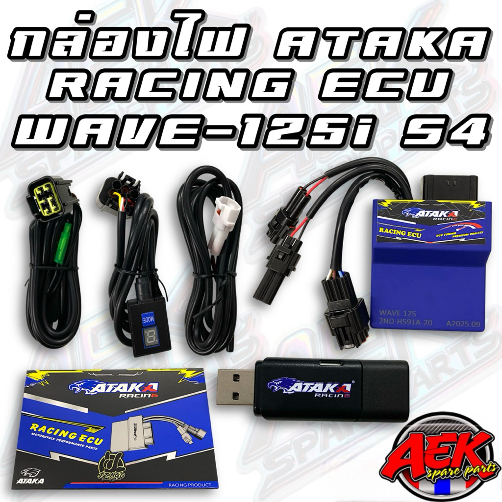กล่องไฟ ATAKA Racing ECU WAVE-125i S4 ลงโปรแกรมพร้อมใช้งาน