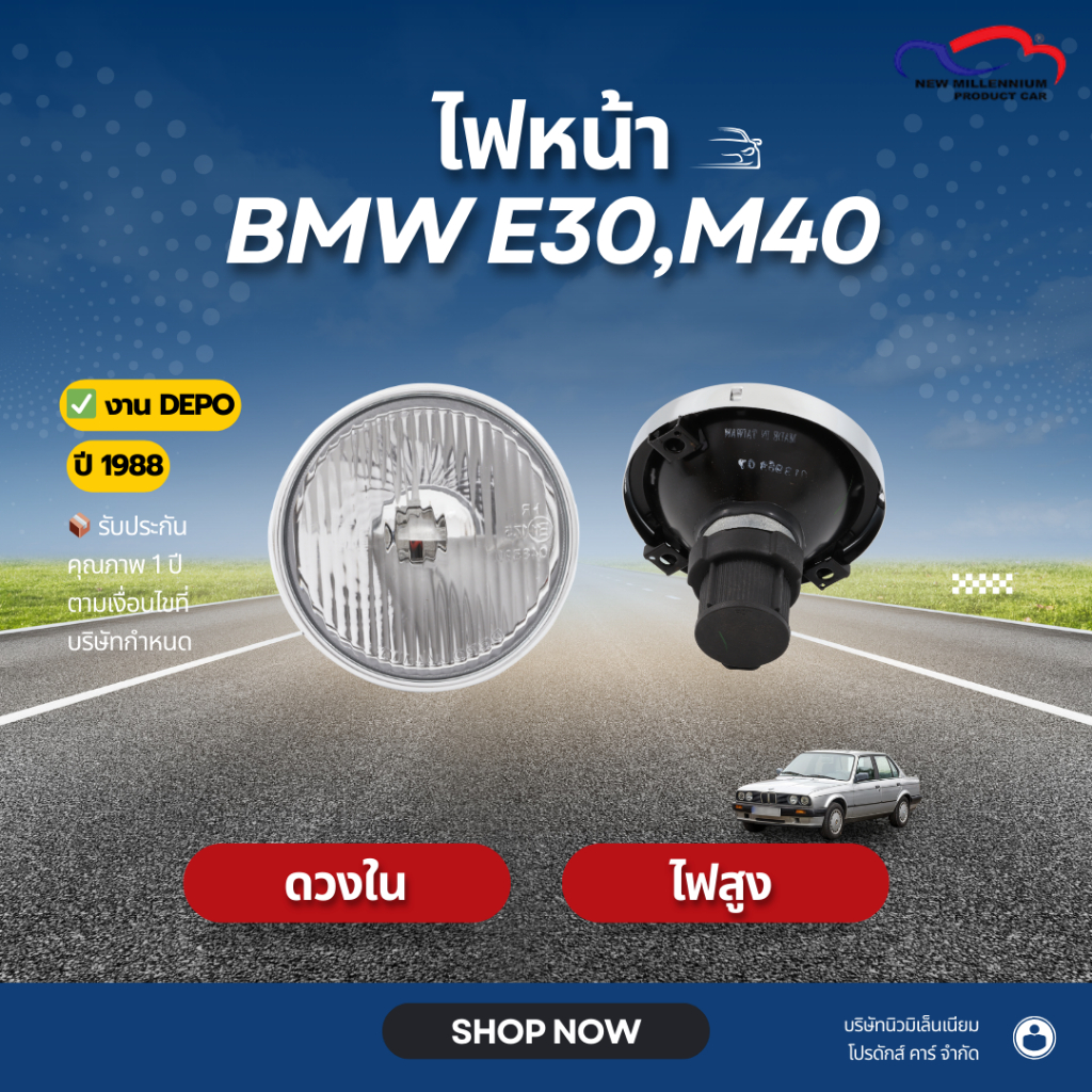 ไฟหน้า BMW E30, M40 ปี1988 ดวงใน ไฟสูง DEPO (ขายแยกข้าง)