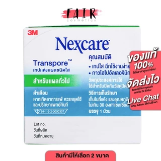 3M Nexcare Transpore 3เอ็ม เน็กซ์แคร์ [สินค้ามีให้เลือก 3 ขนาด] เทปแต่งแผล ชนิดใส เทปติดผ้าก๊อซ เทปติดแผล เทปแต๊บจมูก