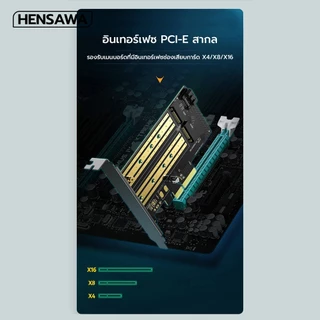 HENSAWA รุ่น PC118 M.2 NVME to PCIe 3.0 X4 X8 X16 Adapter Card, Support M-Key or M+B Key PCIe NVMe