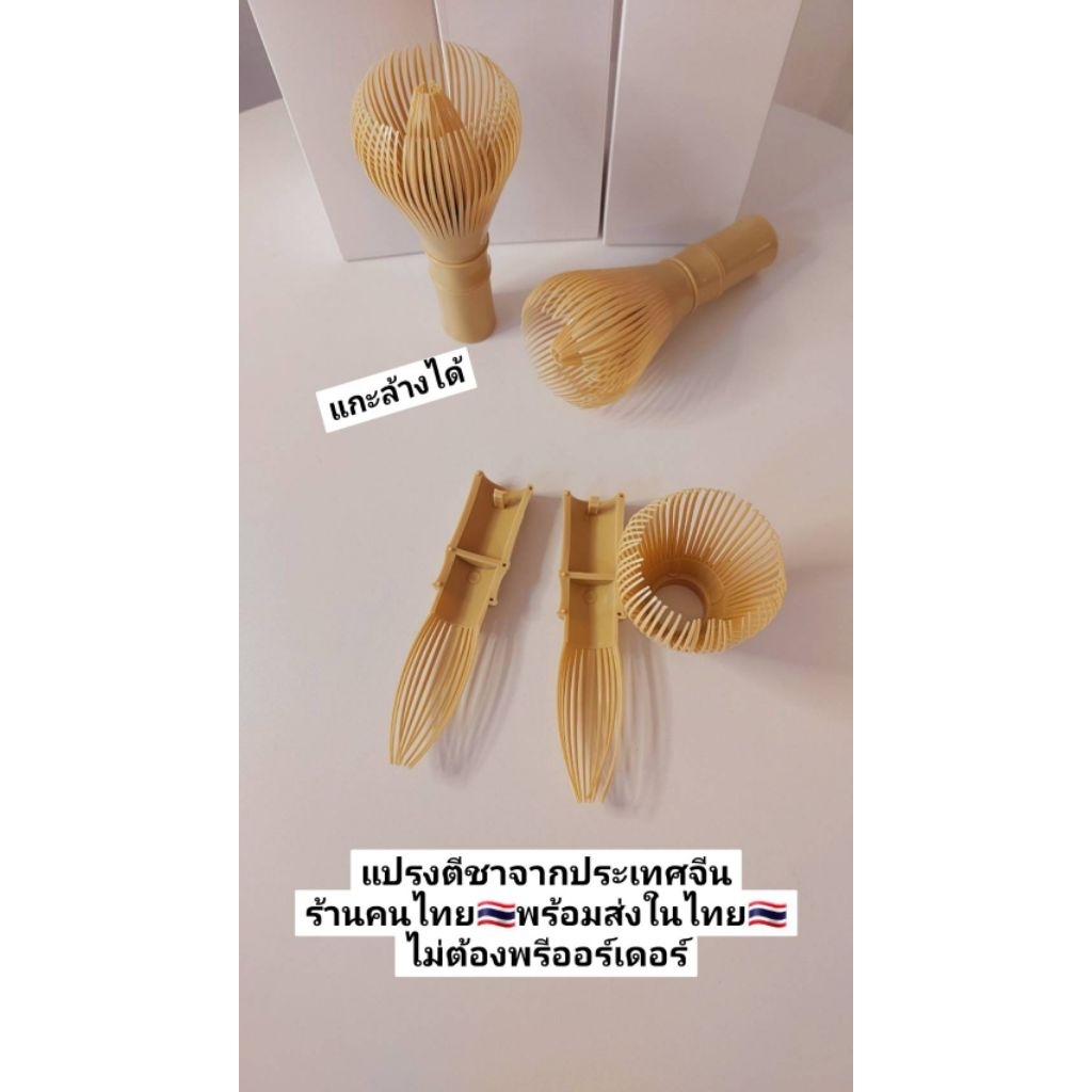 สินค้าพร้อมส่งเเปรงตีชา✨️ สินค้าจากจีน คุณภาพดีในราคาสบายกระเป๋า✨️✨️✨️