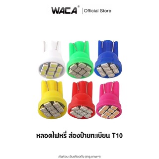 ส่งด่วน ขั้วT10 WACA ไฟหรี่หน้ารถ ไฟรถยนต์ ไฟหรี่ หลอดไฟหรี่…