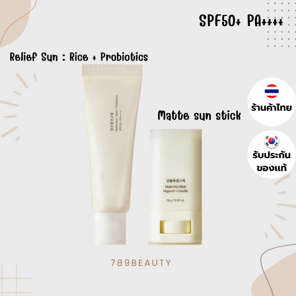 ลดล้างสต็อค หมดแล้วหมดเลย Beauty of Joseon Matte Sun Stick Mugwort + Camelia SPF 50+ PA++++ กันแดดแท่ง , ครีมกันแดดข้าว