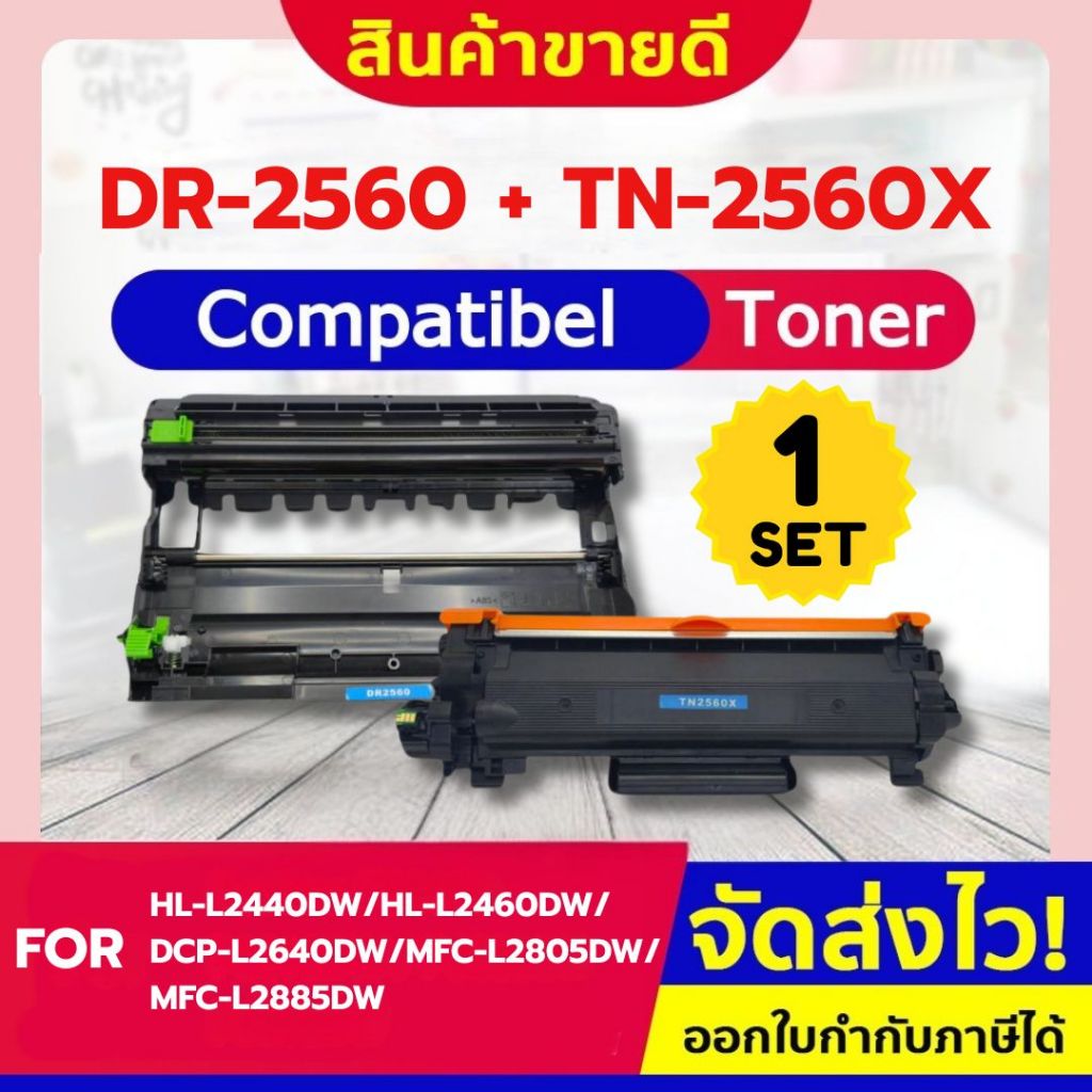 CFSHOP หมึก TN2560XL/TN-2560XL/TN2560/2560XL/DR-2560/DR2560 For Brother HL2400/2440/2640/2680/L2805