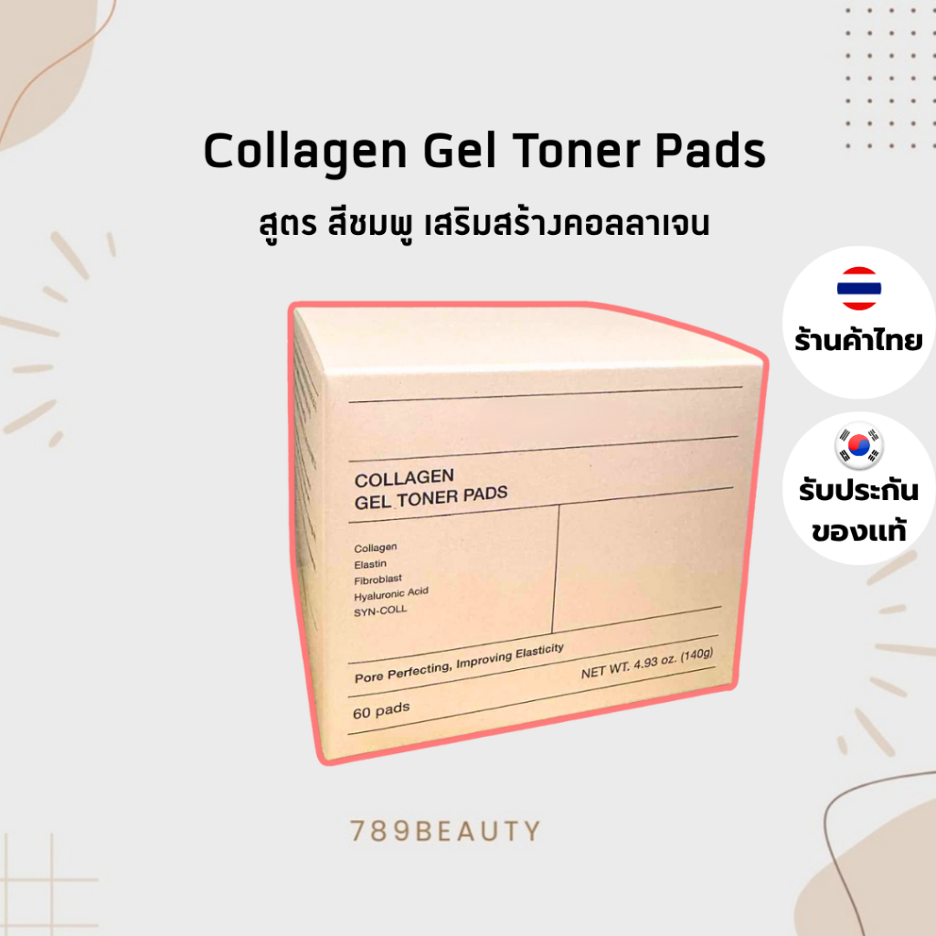 ล้างสต็อคหมดแล้วหมดเลย✅ พร้อมส่ง ✅ Biodance Collagen Gel Toner Pads ​​​​​​​โทนเนอร์แผ่นเจลสีชมพู (60