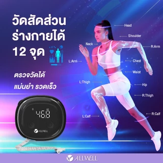 (สินค้าใหม่) ALLWELL สายวัดร่างกายอัจฉริยะ เชื่อมแอปได้ แบบพกพา รุ่น Shape Track สายวัดเอว ที่วัดเอว