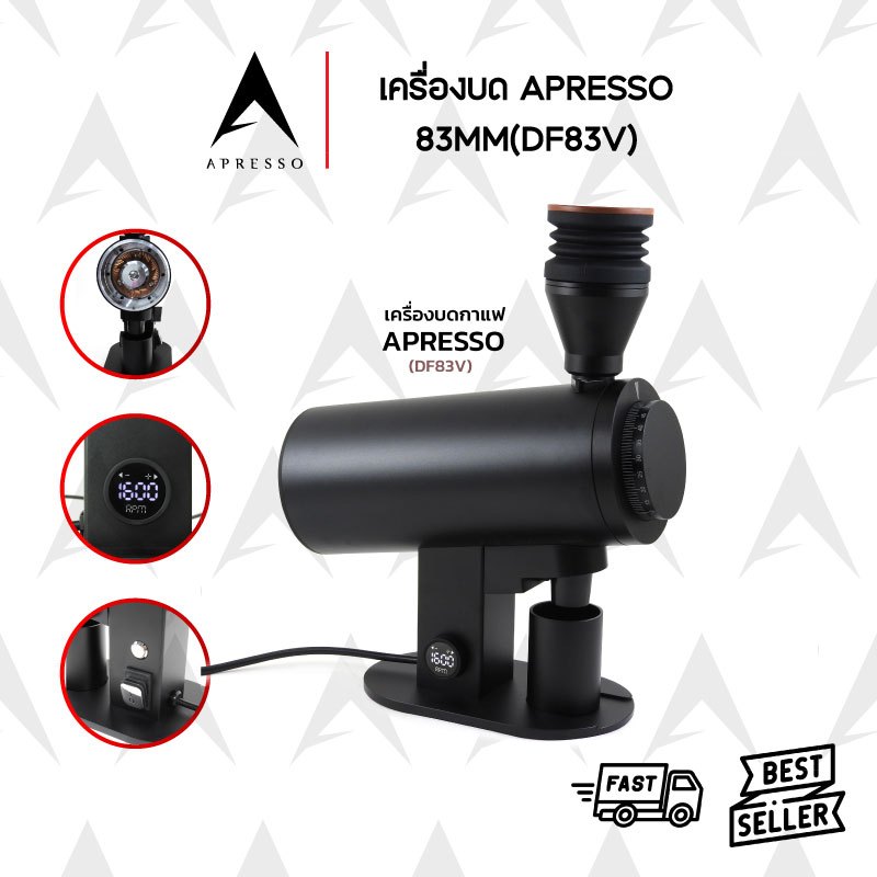 NEW! Apresso DF83V เครื่องบดกาแฟ เฟือง 83 mm ปรับความเร็วรอบได้ เครื่องบดเมล็ดกาแฟ ละเอียด บดเร็วระด