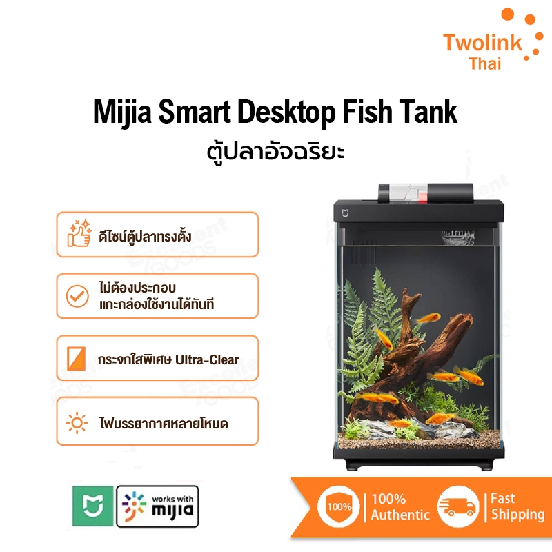 【Mijia APP】Xiaomi Mijia Smart Desktop Fish Tank ตู้ปลาอัจฉริยะ 10L ตู้ปลาตั้งโต๊ะอัจฉริยะ กรองถังปลา