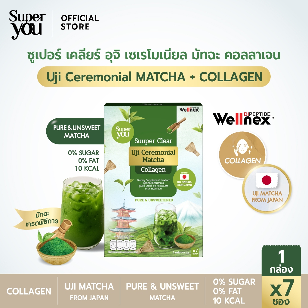 ซูเปอร์ เคลียร์ อุจิ เซเรโมเนียล มัทฉะ คอลลาเจน (Uji Ceremonial Matcha Collagen) อุจิ(เพียวมัทฉะ) + คอลลาเจน - Super You