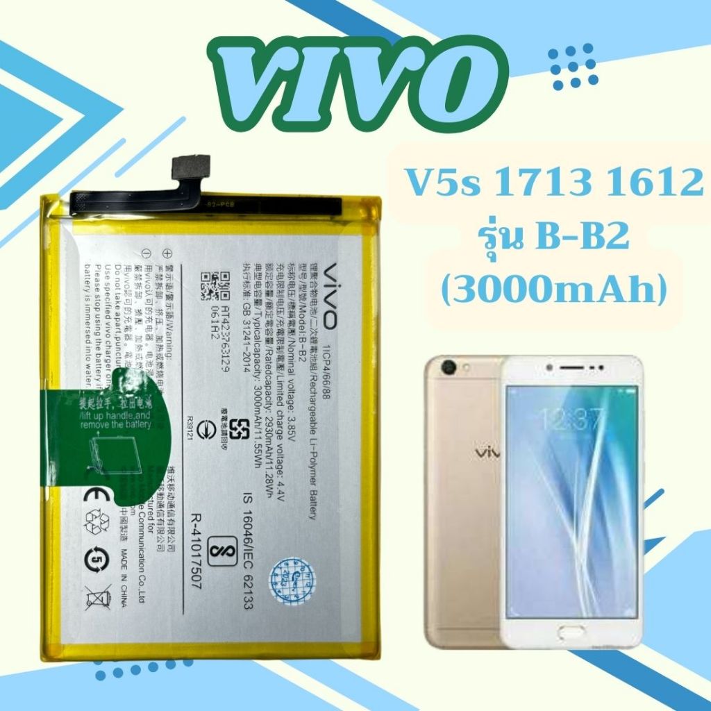 พร้อมส่ง แบตเตอรี่ Vivo V5s V5 1713 1612 รุ่น B-B2 (3000mAh)