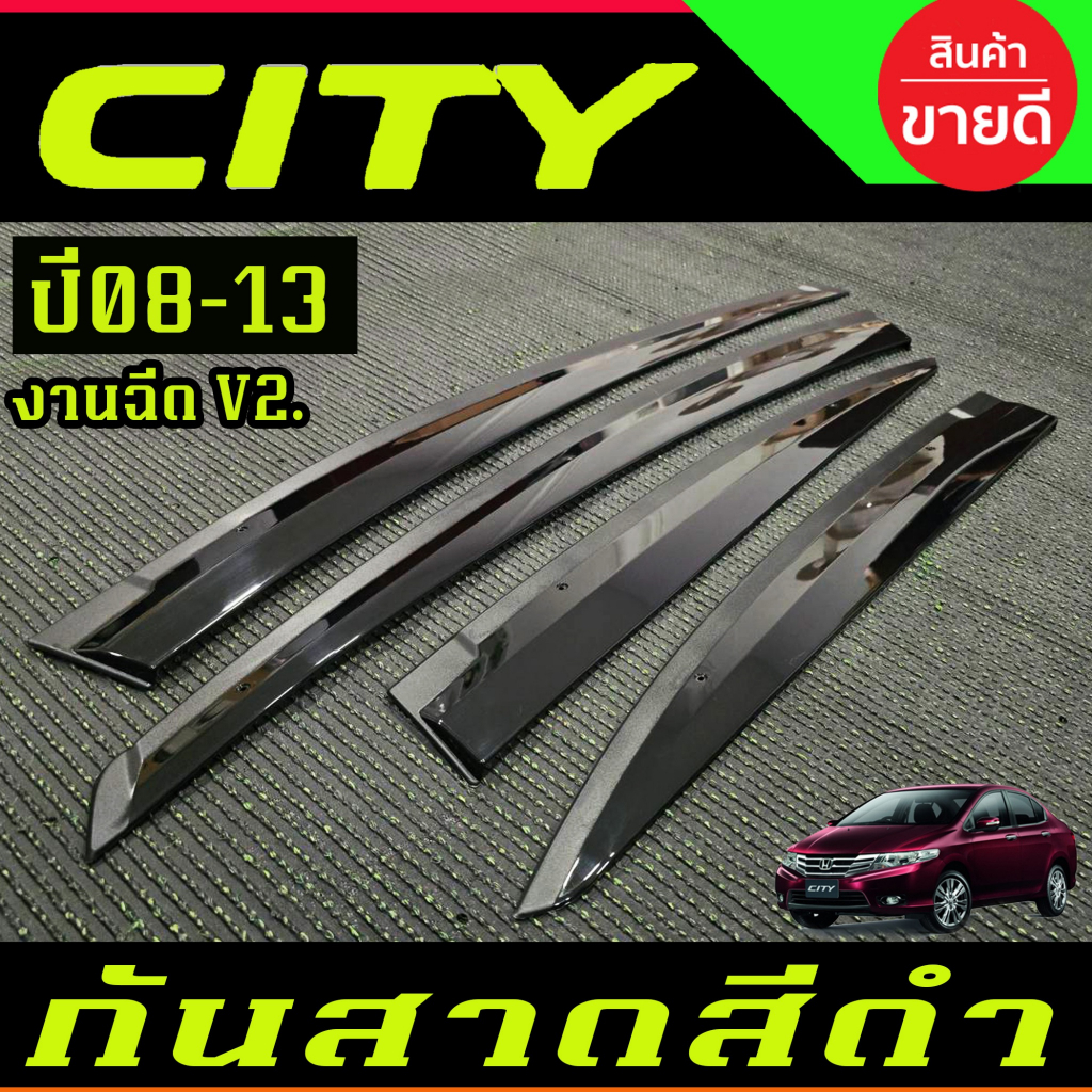กันสาด โมลฉีด V2.สีดำเข้ม คิ้วกันสาดประตู ฮอนด้า ซิตี้ Honda CITY 2008 2009 2010 2011 2012 201 ใส่ร่วมกันได้ทุกปีที่ระบุ - รูปที่ 3