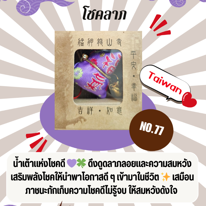 พร้อมส่งในไทย! ส่งฟรี ผ่านพิธี 26/1/26 รวมเครื่องรางวัดหลงซาน เสริมดวง พกติดตัว อุ่นใจ พร้อมส่งในไทย - รูปที่ 6