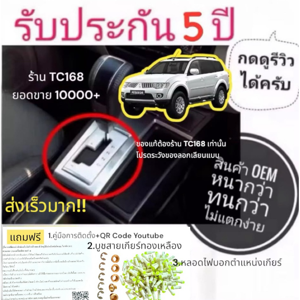 แผ่นกันฝุ่นเกียร์ ปาเจโร่/ไทรทัน PajeroSport / Triton 06-15
