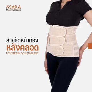 สายรัดหน้าท้องหลังคลอด Xsara  ตัวช่วยคืนหุ่นคุณแม่ให้กลับมาสวยมั่นใจอีกครั้ง