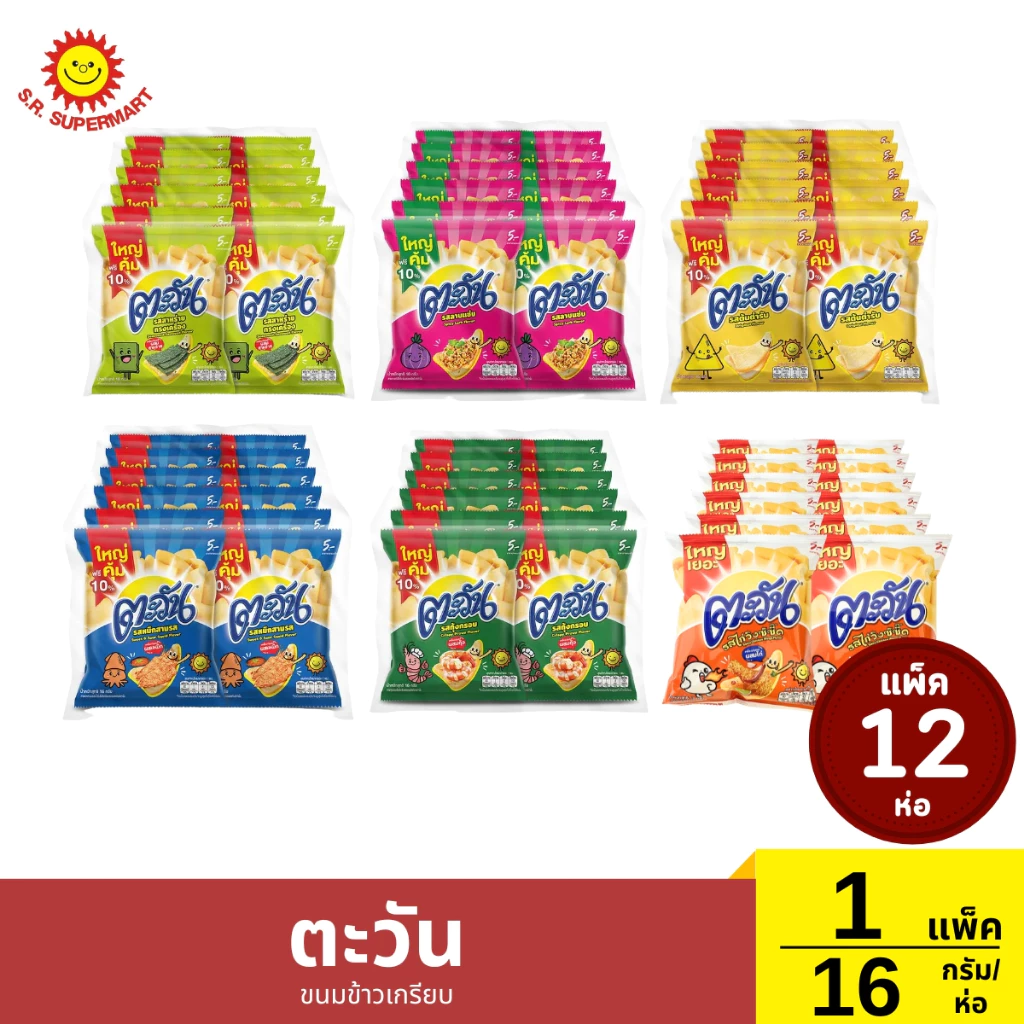 ตะวัน ขนมข้าวเกรียบ 1 แพ็ค / 16 กรัม(ห่อ)