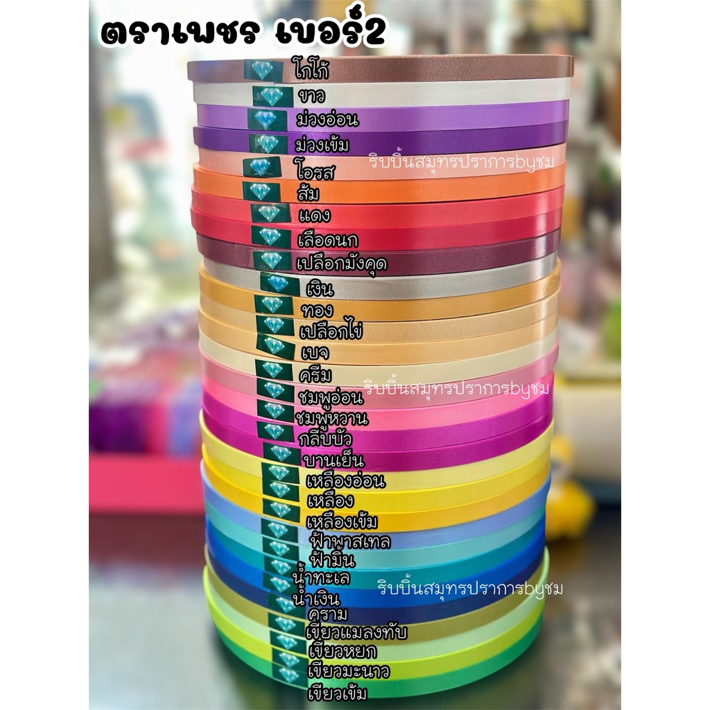 ริบบิ้นตราเพชร เบอร์ 2 ยาว320-350หลา ม้วนใหญ่