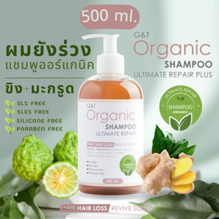แชมพูขิง+มะกรูด สูตรออร์แกนิค G&T Organic Ultimate Repair ยา…