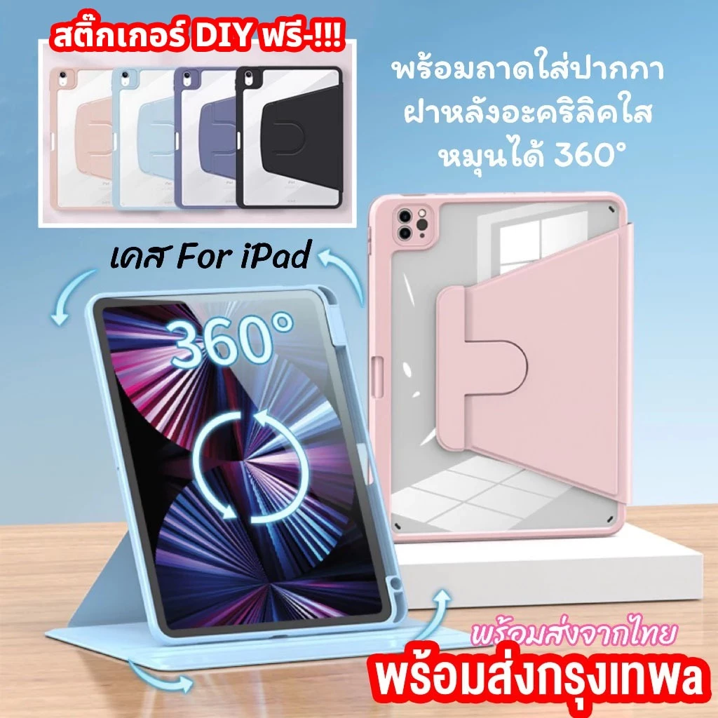 สติ๊กเกอร์ ฝาครอบป้องกัน เคสไอแพด iPad gen pro air 4 5 6 7 8 9 10 9.7 10.2 10.5 11 พ ร้อมช่องเสียบปากกาฝาหลังใส กรณี