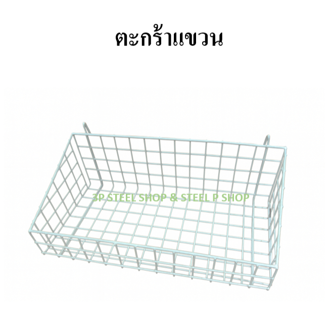ตะกร้าแขวนโชว์สินค้า