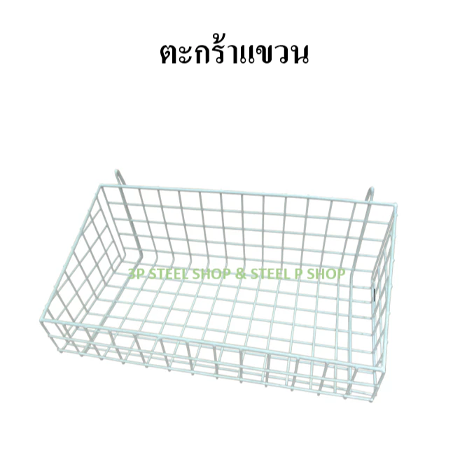 ตะกร้าแขวนโชว์สินค้า
