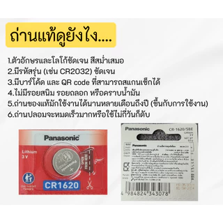 ถ่านรีโมทกุญแจรถมอเตอร์ไซค์ Honda Scoopy i โดยเฉพาะ Panasonic CR2032 (ตัดแบ่ง 1 ก้อน)