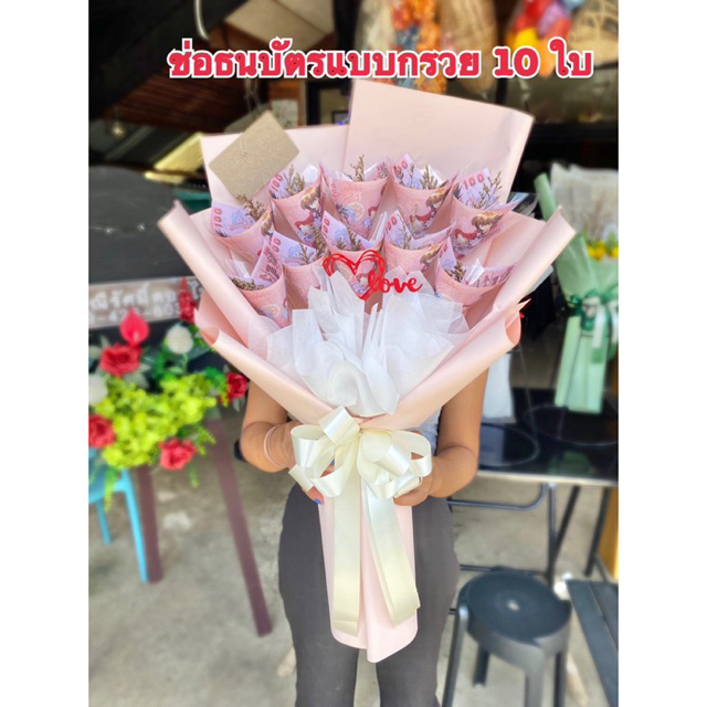 ช่อธนบัตร แบบกรวย 10 ใบ สำหรับแสดงความยินดี วันเกิด หรือทุกๆโอกาส สีอ่อนหวาน เรียบง่าย ดูดี