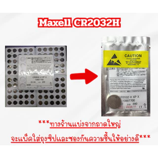 ถ่านกระดุม Maxell CR2032H (แบ่งขาย 1 ก้อน) ของแท้ผลิตประเทศญี่ปุ่น (แบ่งจากถาดใหญ่)สามารถออกใบกำกับภาษีได้