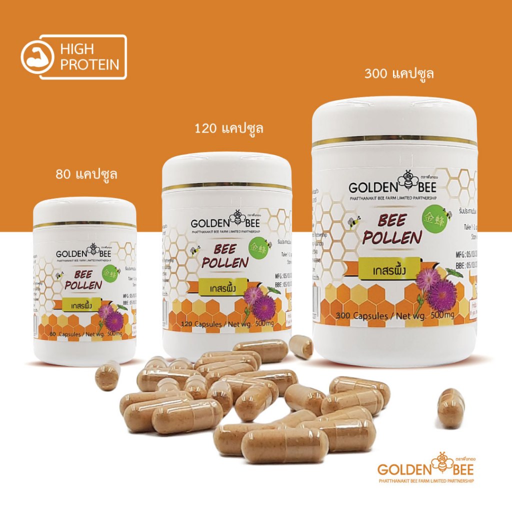 เกสรผึ้ง แคปซูล Bee Pollen Capsule แบรนด์ Golden Bee ตรงจากฟาร์มผึ้งพัฒนกิจ เชียงใหม่