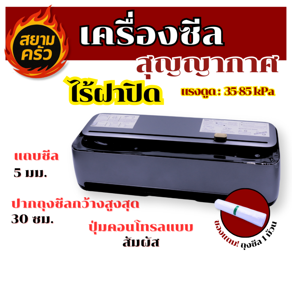 [รุ่นพรีเมียม]เครื่องซีลสุญญากาศ รุ่นไร้ฝา ดีไซน์สวย มีที่เก็บถุงซีลในตัว ใช้กับถุงซีลแบบเรียบและนูน