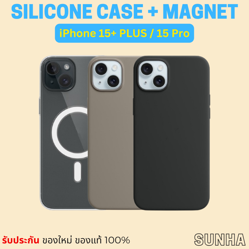 💥SALE💥 เคส สำหรับ iPhone 15 Pro / 15+ Plus Silicone + แม่เหล็ก ของแท้ 100% จาก ศูนย์ไทย