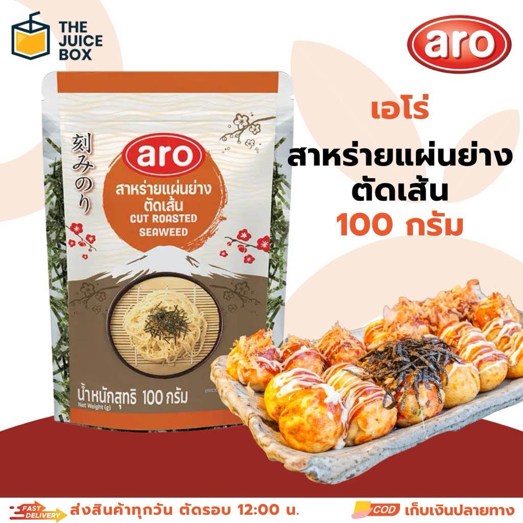 เอโร่ สาหร่ายแผ่นย่างตัดเส้น 100 กรัม aro