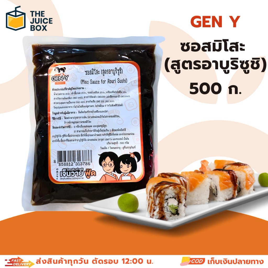 GEN Y เจ็นวาย ซอสมิโสะ สูตร อาบูริซูชิ 500ก. ราคา ถูกที่สุด ดีลบีเคเค
