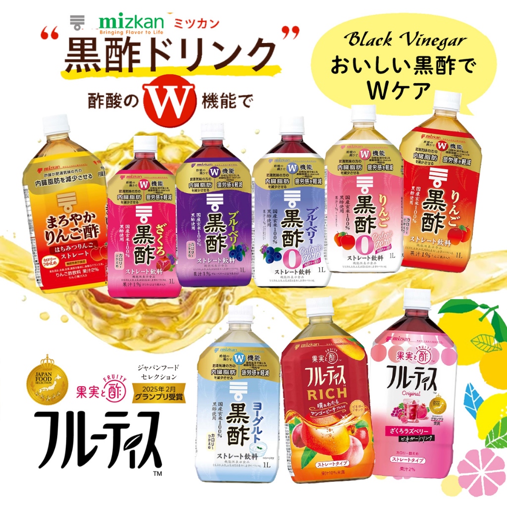 น้ำเวนิการ์ Mizkan Vinegar จากญี่ปุ้น ช่วยลดไขมัน และ ความเหนื่อยล้า ขนาด 1 ลิตร