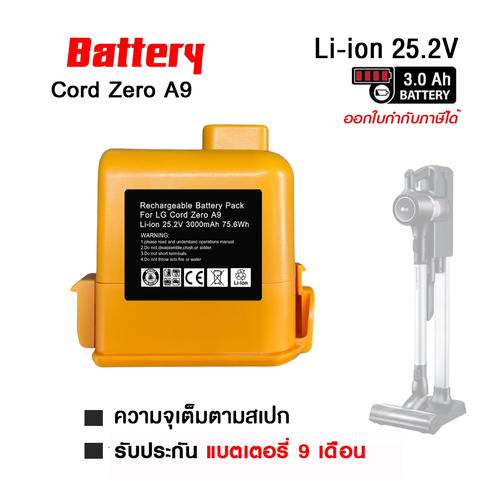 แบตเครื่องดูดฝุ่น LG CORD ZERO A9+