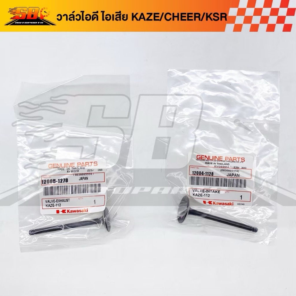 วาล์วไอดี วาล์วไอเสีย KSR CHEER KAZE คาวาซ่ากิ *สินค้าพร้อมส่ง*
