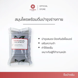 Vejpongosot จื้อเป๋าหยิ่น พร้อมดื่ม ดูแลวัยทำงาน ขนาด 200 cc.