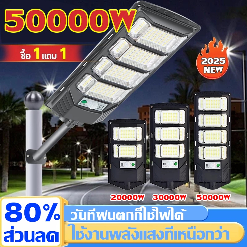 50000W ไฟถนนโซล่าเซลล์ แสงแรงประหยัดเงิน IP67 ไฟถนน กันน้ำและกันฟ้าผ่ ไฟโซล่าเซลล์
