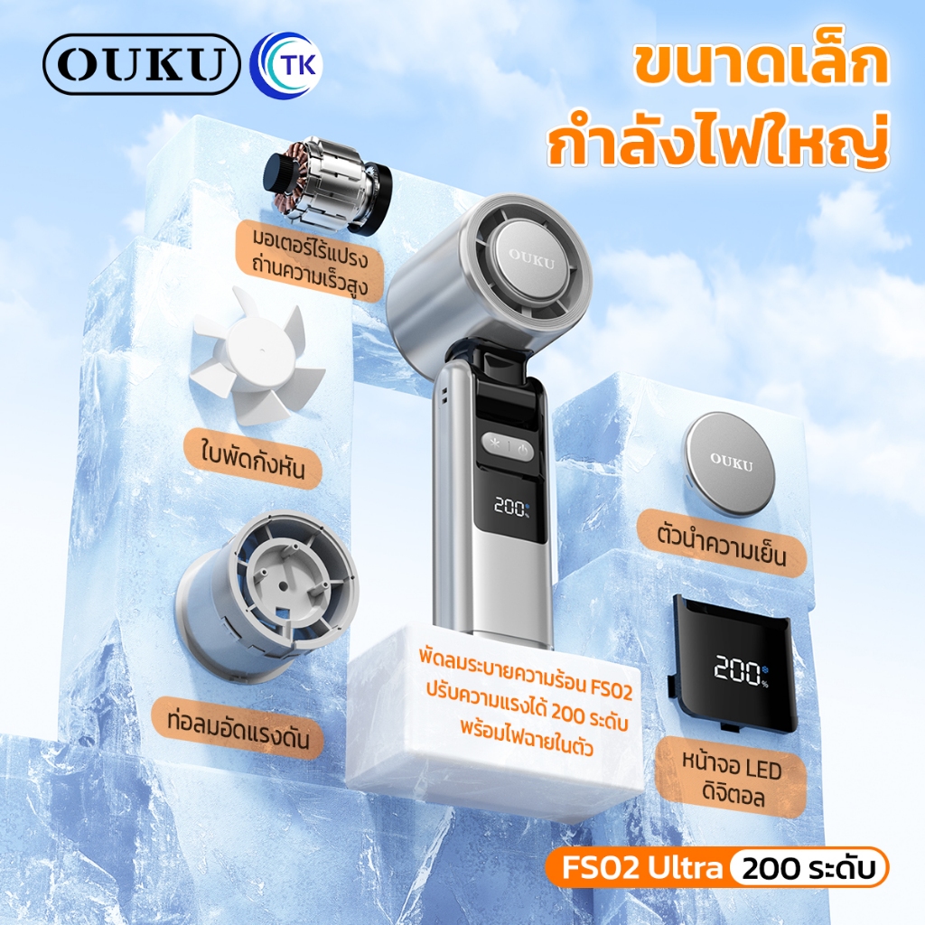 OUKU พัดลมพกพา ความเเรง 200 ระดับ Cooling mode ไฟฉายในตัว ใช้งานนาน 20ชม. เสียงเงียบ ลมเย็น FS02 Ultra รูปที่ 5