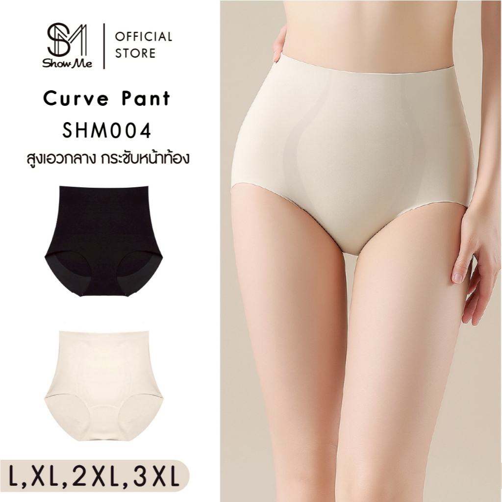Show Me กางเกงชั้นใน เก็บพุง กระชับหน้าท้องให้เรียบเนียน รุ่น Curve Panty รหัสSHM004 ผ้านุ่มสบาย อ่อ