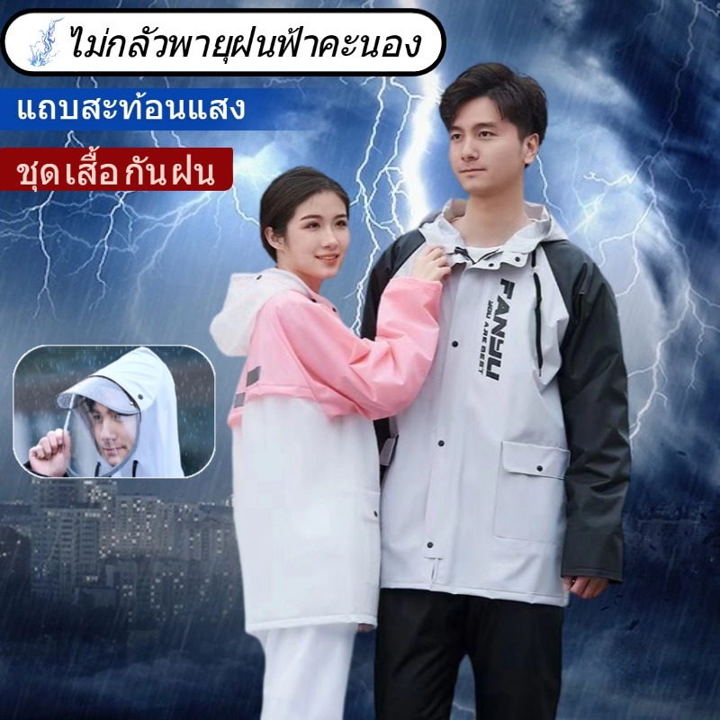 ชุดเสื้อกันฝน เสื้อกันฝนสำหรับผู้ใหญ่ เสื้อกันฝนสำหรับปั่นจักรยาน มีแถบสะท้อนแสง หน้ากากถอดออกได้ เสื้อกันฝนไซส์ใหญ่