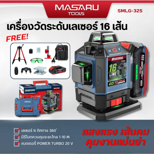 MASARU เครื่องวัดระดับเลเซอร์แบบแสงสีเขียว รุ่น SMLG-320/325 แบบ 12/16 เส้น 20V POWER TURBO