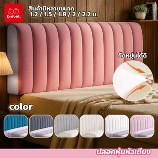 ปลอกหุ้มหัวเตียง กันฝุ่น กันสิ่งสกปรก (แบบหนา) ลายทาง มีให้เลือกหลายขนาด สำหรับใช้งานในบ้าน