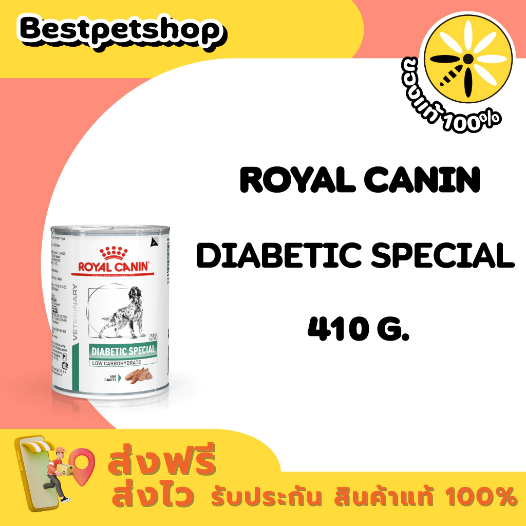 (12 กระป๋อง) Royal Canin Diabetic Dog Can แบบกระป๋อง สำหรับสุนัข โรค เบา หวาน 410 g.